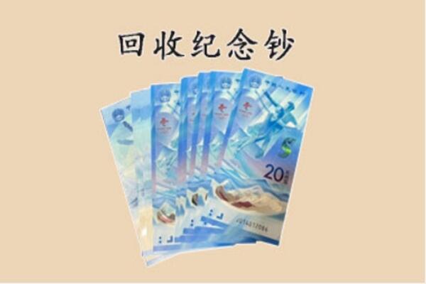 南昌东湖区回收纪念钞