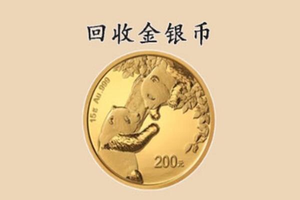 南昌东湖区回收金币